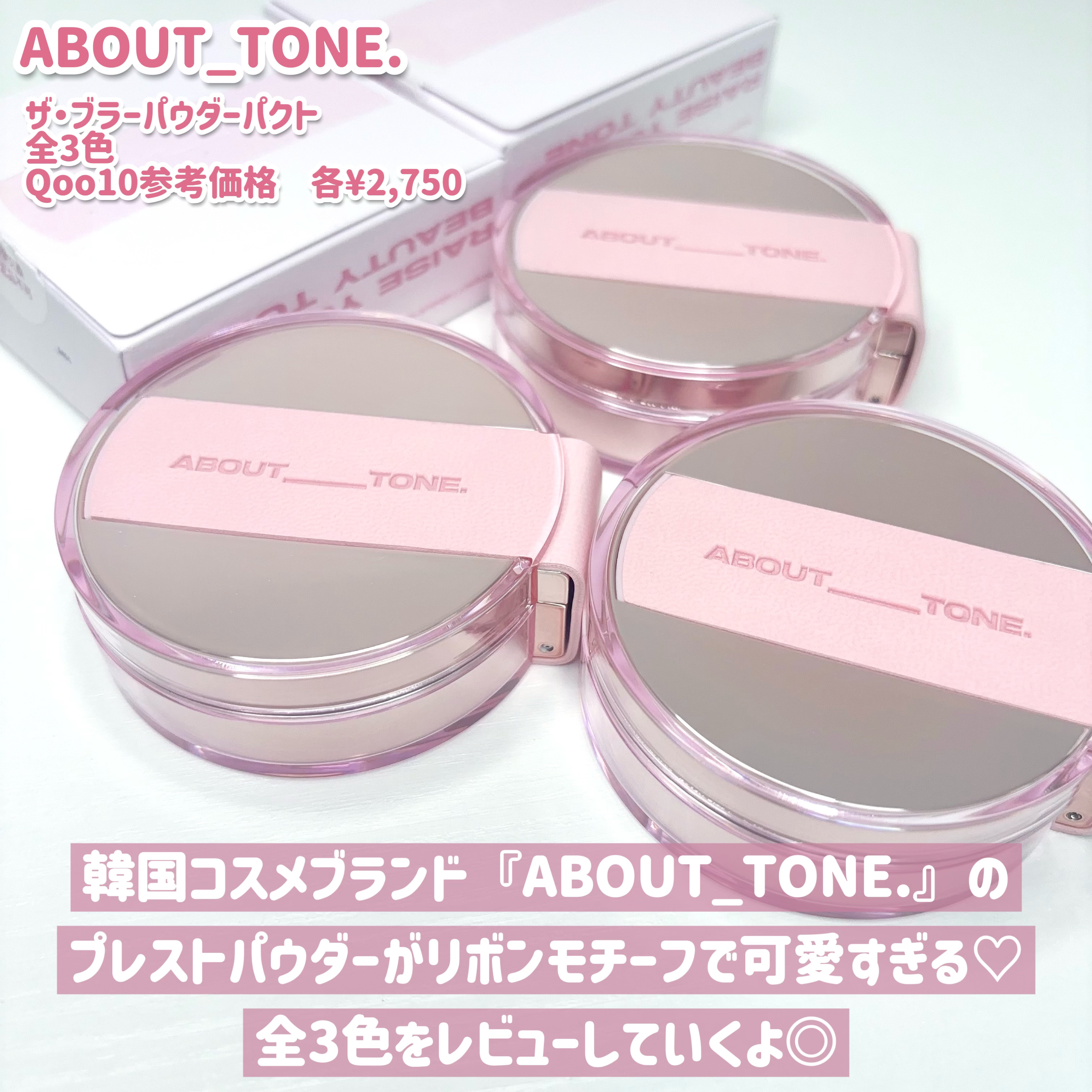 ザ・ブラーパウダーパクト/ABOUT TONE/プレストパウダーを使ったクチコミ（2枚目）