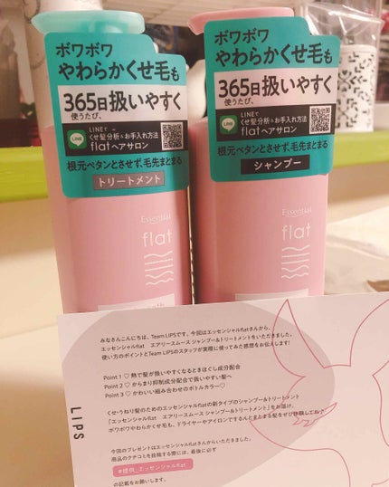 エアリースムースシャンプー/トリートメント/エッセンシャル flat/シャンプー・コンディショナーを使ったクチコミ(1枚目)