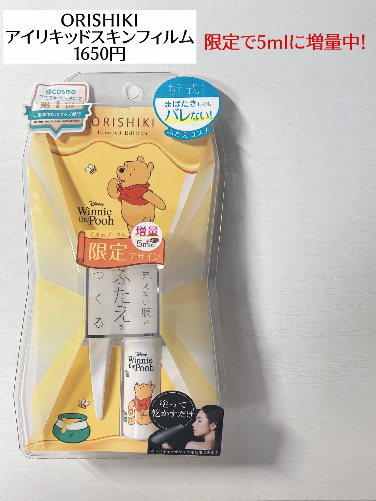 限定二重まぶた用アイテム オリシキ アイリッドスキンフィルム オリシキ アイリッドスキンフィルム Pooh D Upの口コミ Orishikiからプーさんの限定パッケージが出た By 明後日 フォロバ100 敏感肌 10代後半 Lips 限定二重まぶた用アイテム オリシキ アイリッドスキンフィルム オリシキ アイリッドスキンフィルム Pooh D Upの口コミ Orishikiからプーさんの限定パッケージが出た By 明後日 フォロバ100 敏感肌 10代後半 Lips