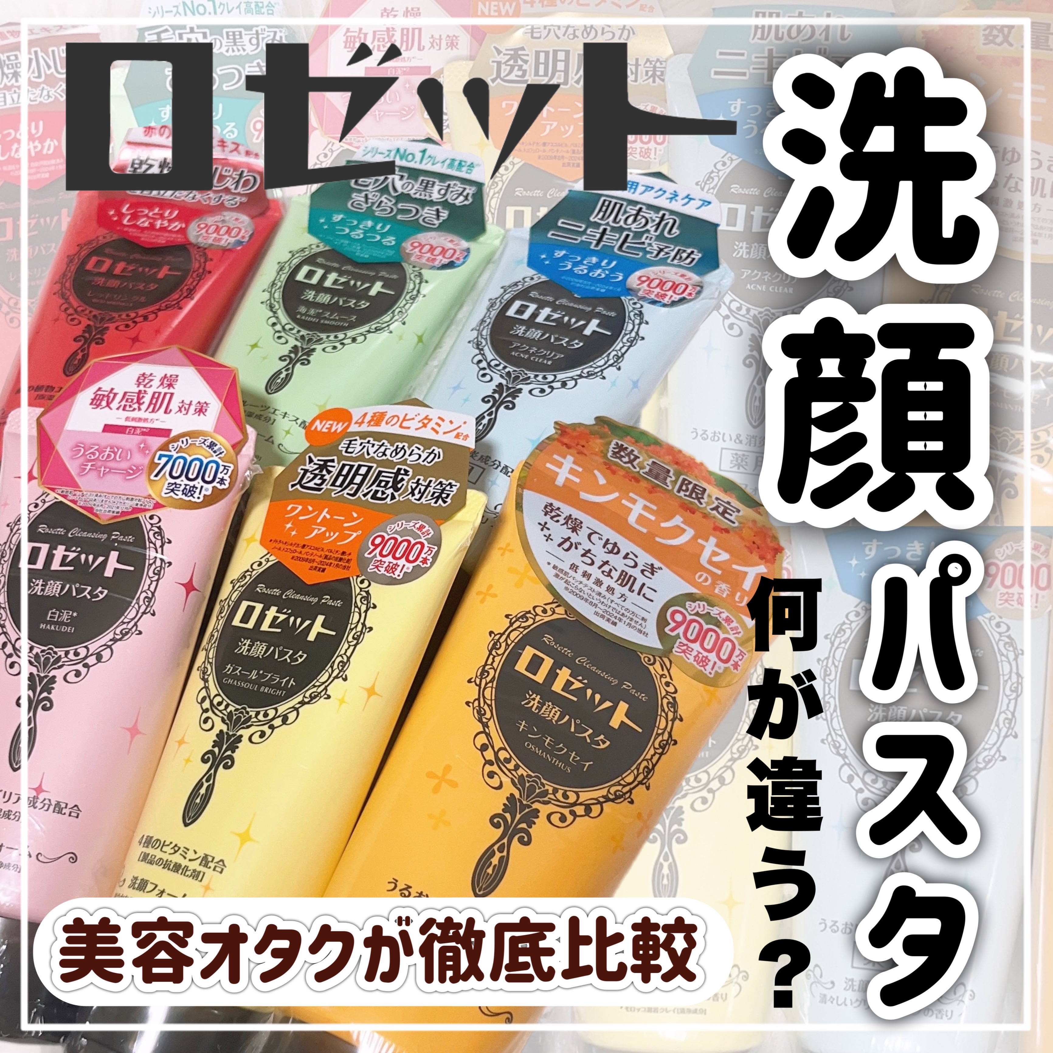 ロゼット洗顔パスタ 海泥スムース/ロゼット/洗顔フォームを使ったクチコミ（1枚目）