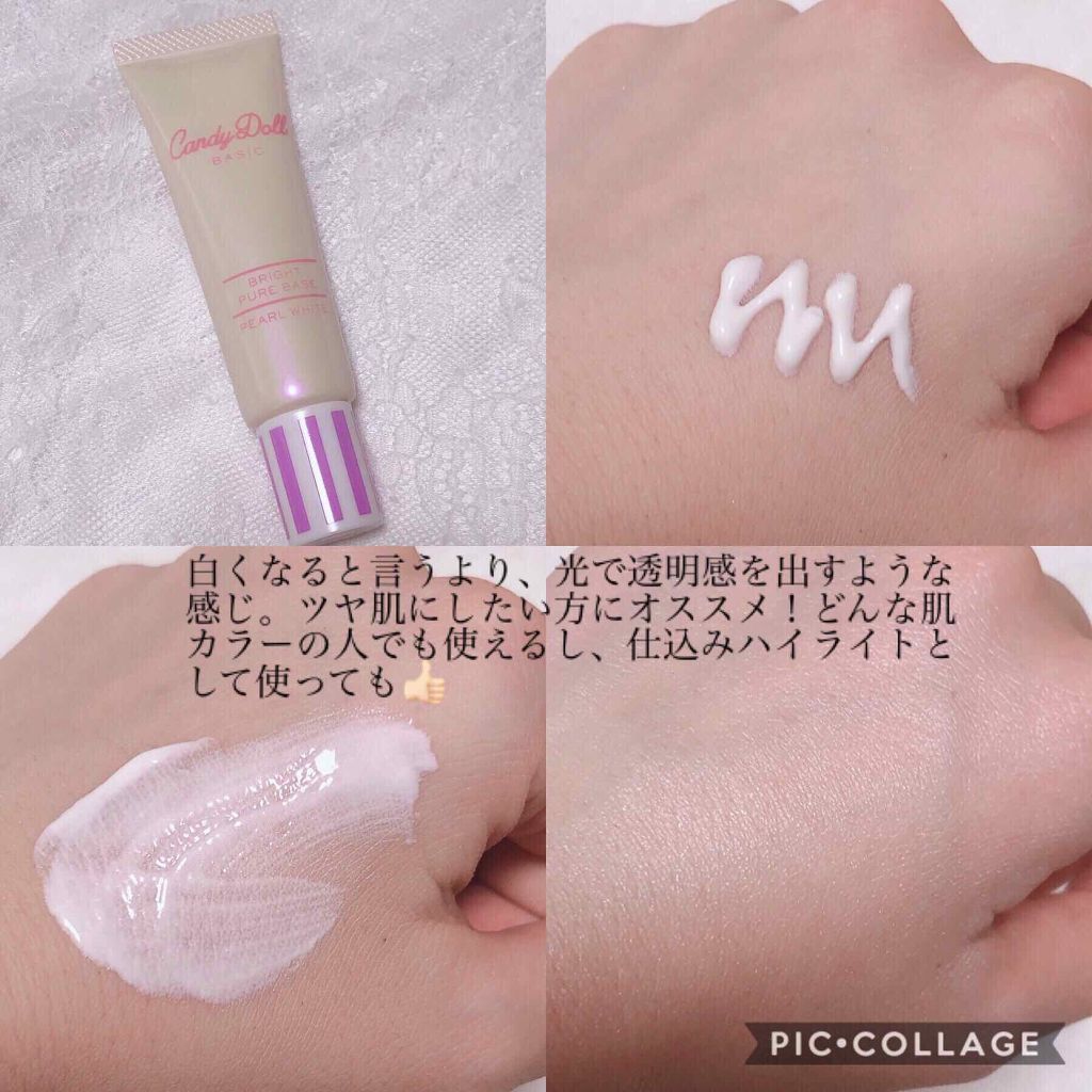ブライトピュアベース/CandyDoll/化粧下地を使ったクチコミ(2枚目)
