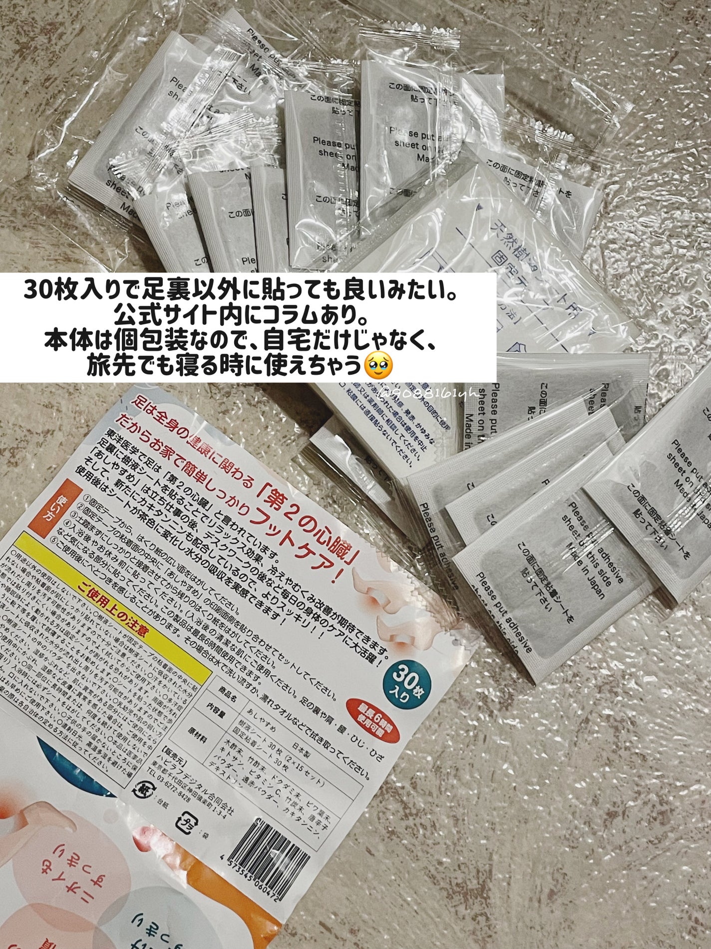 あしやすめ 足裏樹液シート/鎌倉ライフ/レッグ・フットケアを使ったクチコミ(2枚目)