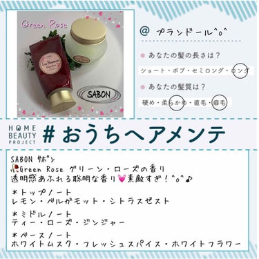 ヘッドスクラブ グリーン・ローズ/SABON/頭皮ケアを使ったクチコミ（1枚目）