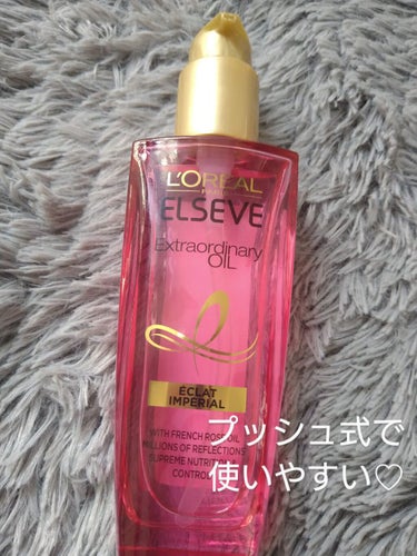 エクストラオーディナリー オイル エクラアンペリアル 艶髪オイル 100ml/ロレアル パリ/ヘアオイルを使ったクチコミ（2枚目）