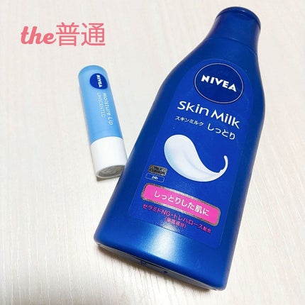 スキンミルク(しっとり)/ニベア/ボディミルクを使ったクチコミ(1枚目)