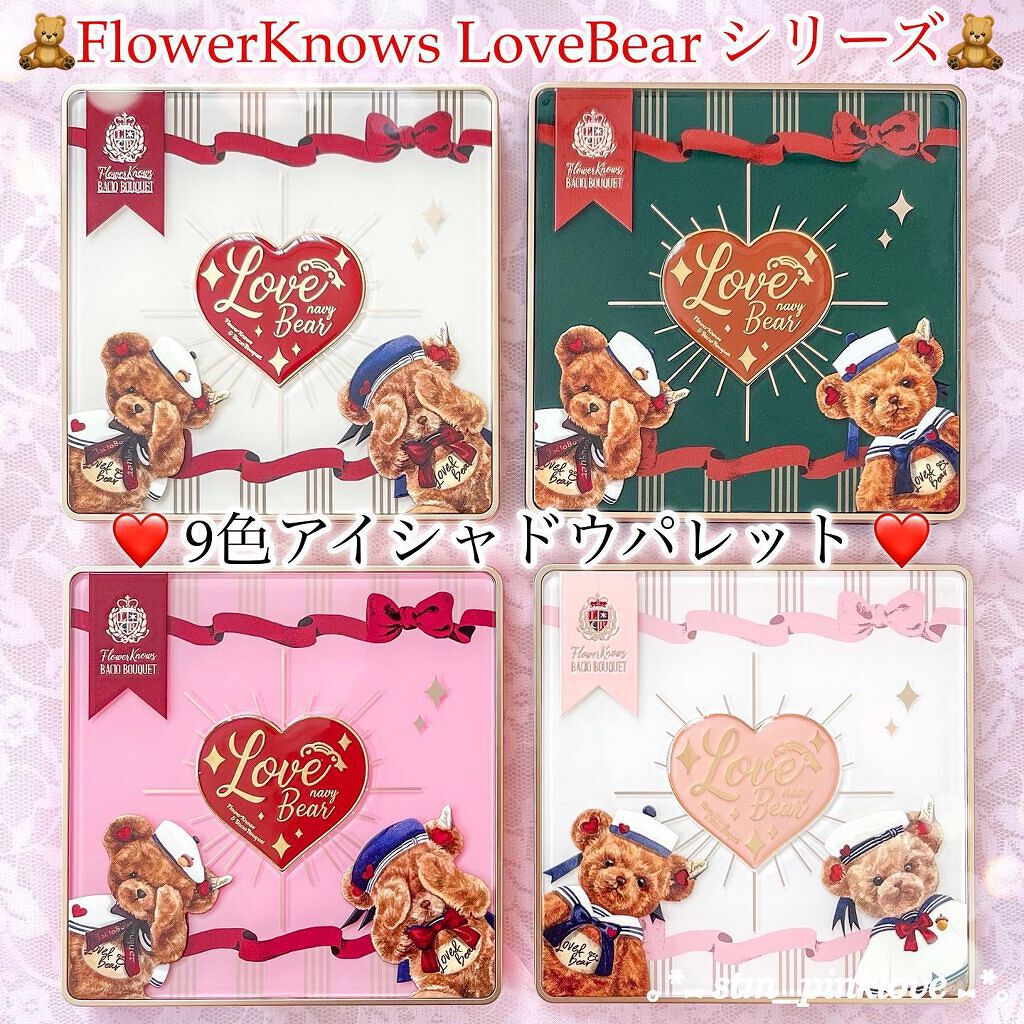 Love Bear 9色 アイシャドウパレット/FlowerKnows/アイシャドウパレットを使ったクチコミ（2枚目）