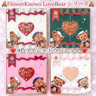 Love Bear 9色 アイシャドウパレット キャラメル抹茶/FlowerKnows/パウダーアイシャドウを使ったクチコミ（2枚目）