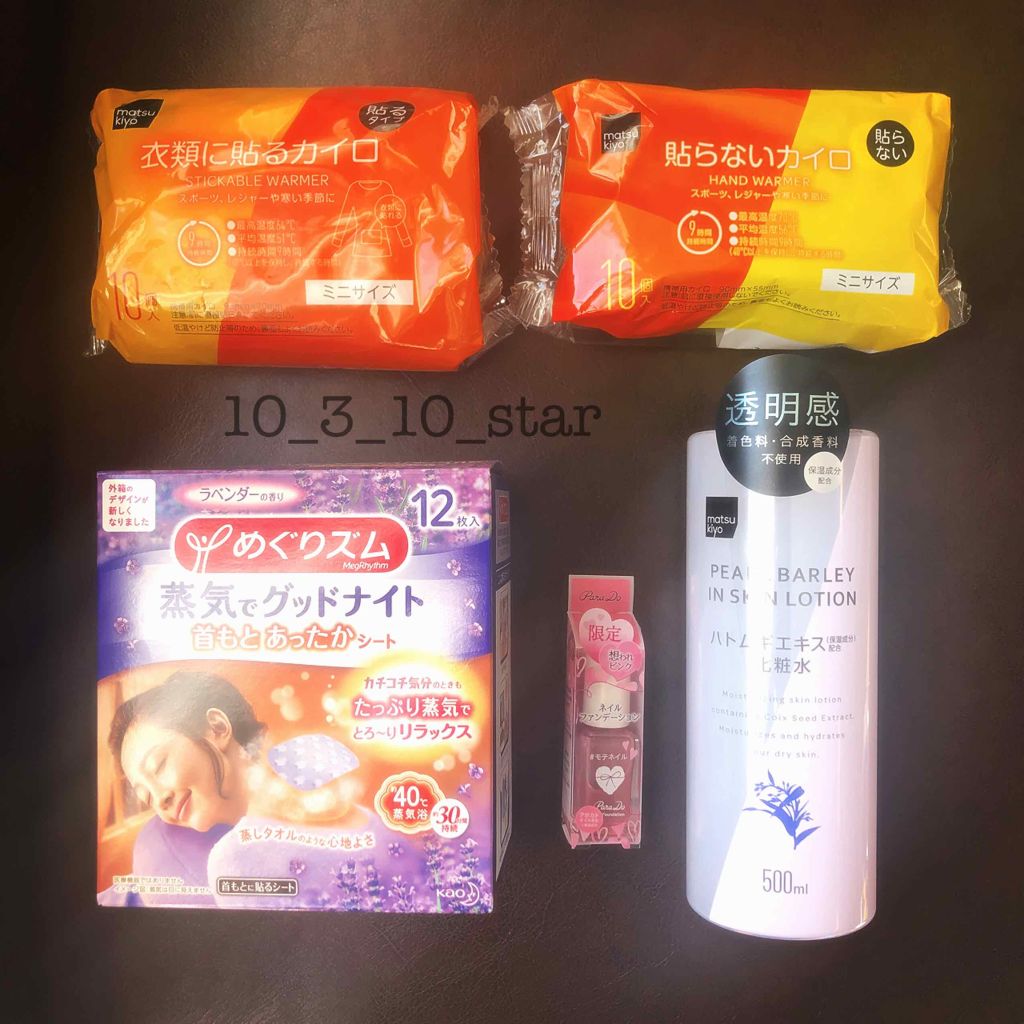 蒸気でグッドナイト 首もと あったかシート ラベンダーの香り 12枚入/めぐりズム/その他を使ったクチコミ（1枚目）