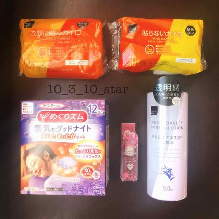 蒸気でグッドナイト 首もと あったかシート ラベンダーの香り/めぐりズム/その他を使ったクチコミ(1枚目)