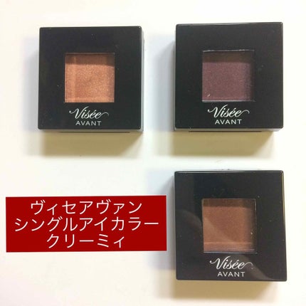 ヴィセ アヴァン シングルアイカラー クリーミィ/Visée/ジェル・クリームアイシャドウを使ったクチコミ(1枚目)
