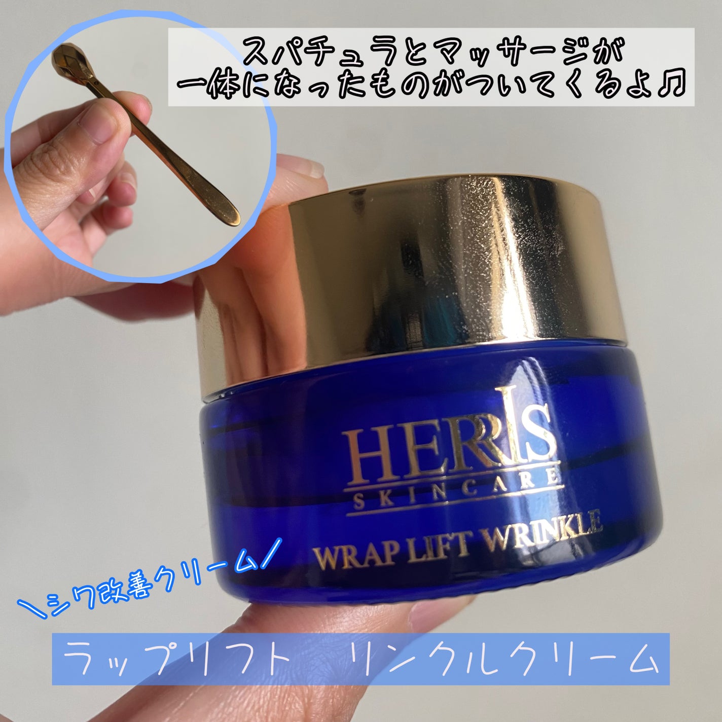 ラップリフトクリーム/ハーリス/フェイスクリームを使ったクチコミ(4枚目)