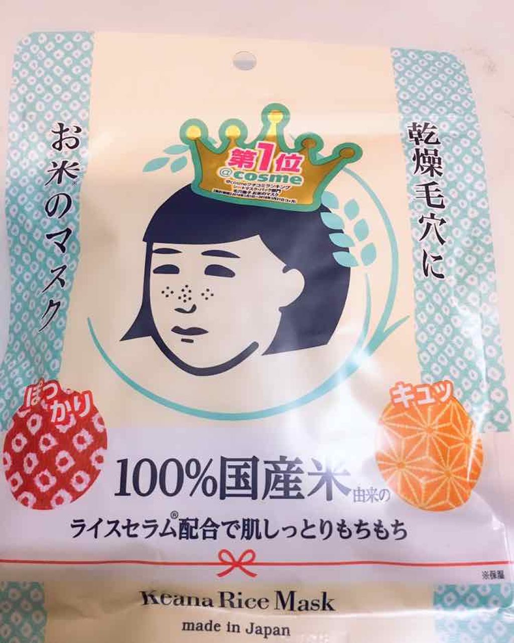 お米のマスク/毛穴撫子/シートマスク・パックを使ったクチコミ(1枚目)
