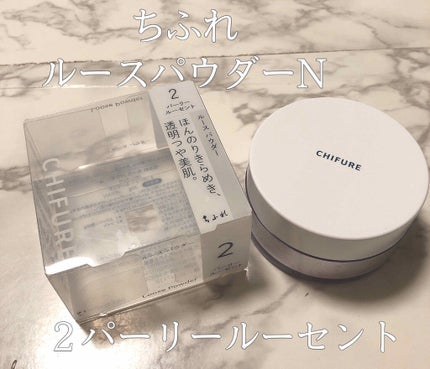 ルース パウダー/ちふれ/ルースパウダーを使ったクチコミ(1枚目)