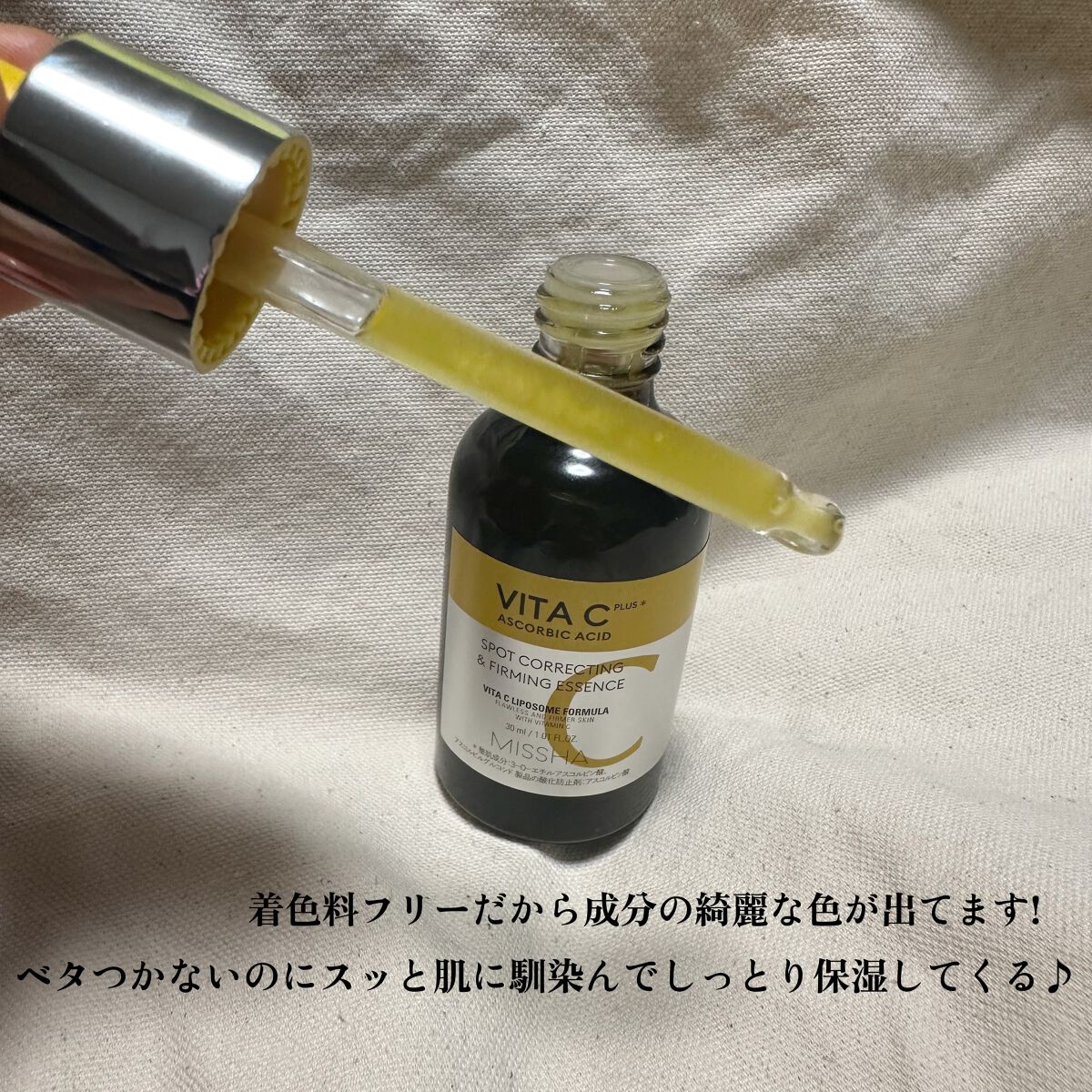 ミシャ ビタシープラス 美容液【日本処方】/MISSHA/美容液を使ったクチコミ(2枚目)