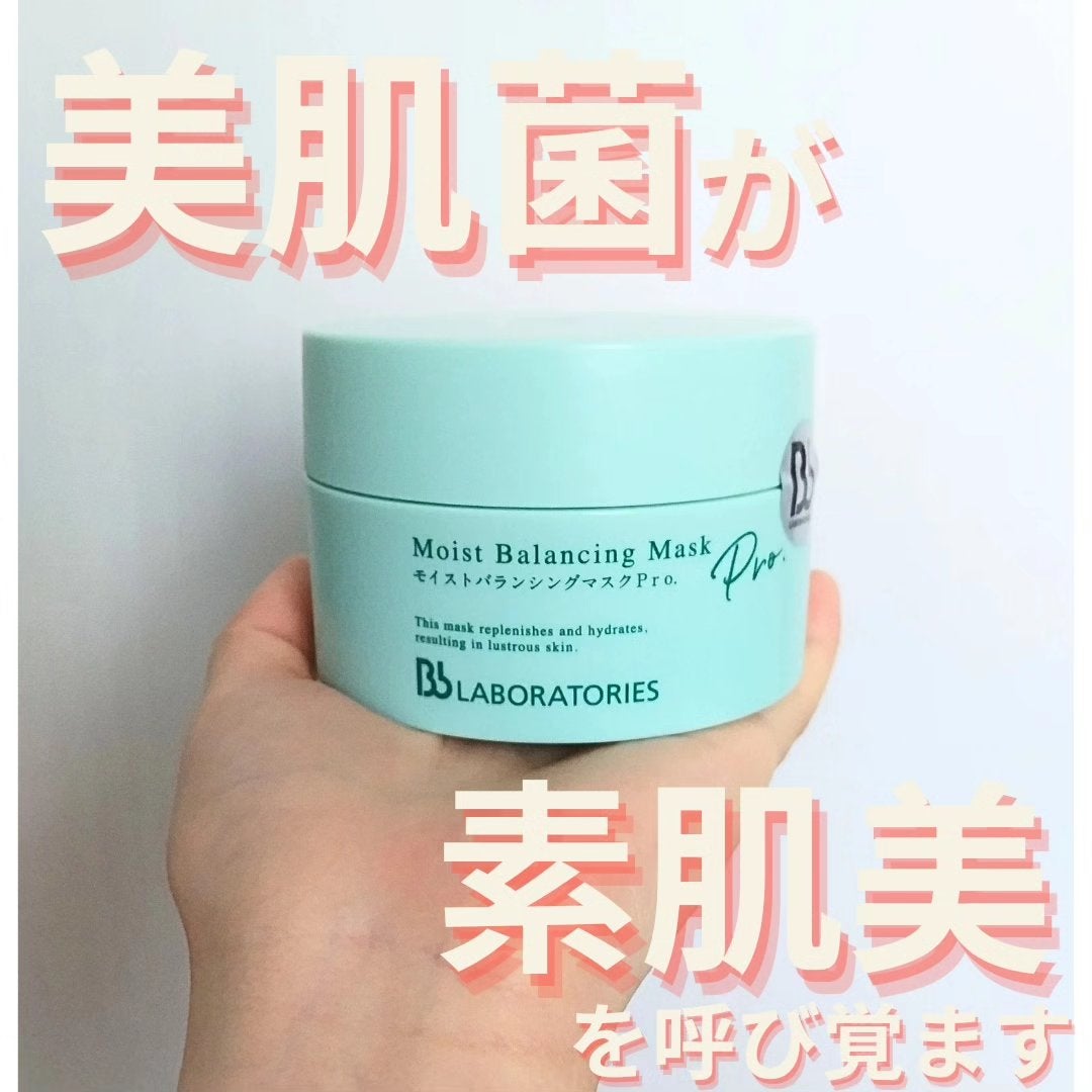 モイストバランシングマスクPro./ビービーラボラトリーズ/洗い流すパック・マスクを使ったクチコミ(1枚目)