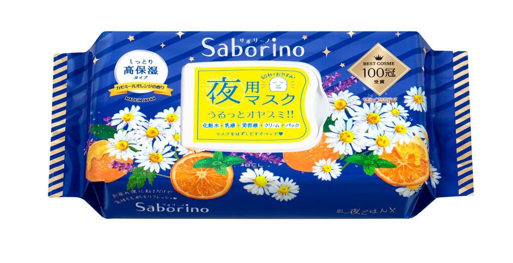 お疲れさマスク サボリーノ