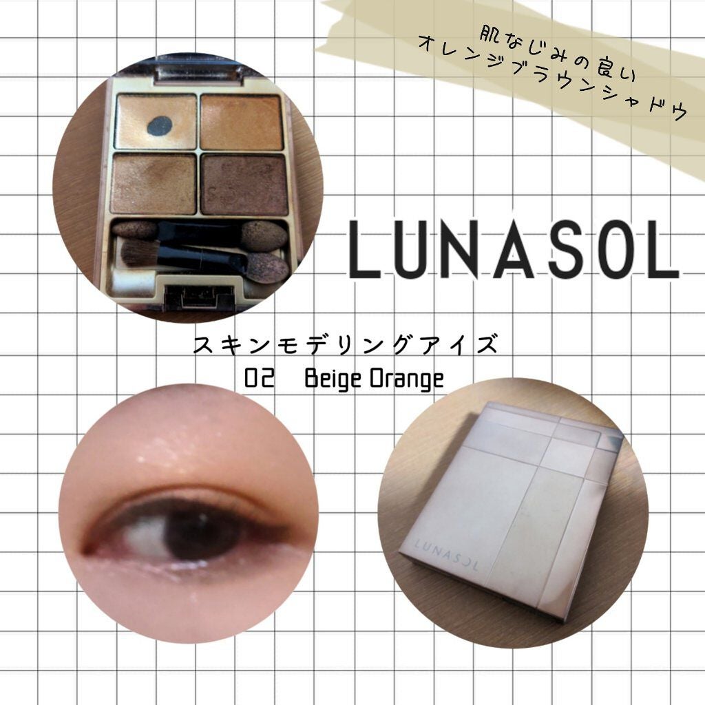 スキンモデリングアイズ/LUNASOL/アイシャドウパレットを使ったクチコミ(1枚目)