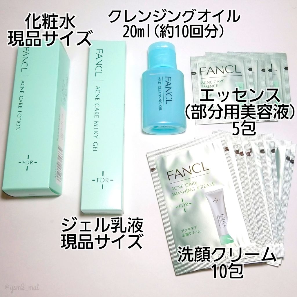 アクネケア おためしキット ファンケル