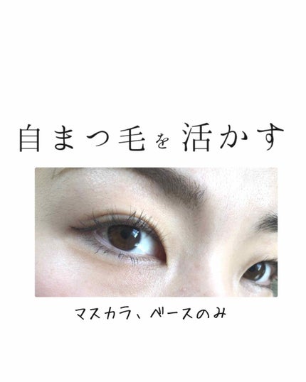 パーフェクトエクステンション マスカラ for カール/D-UP/マスカラを使ったクチコミ(2枚目)