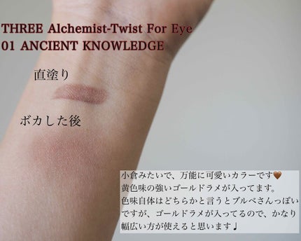 アルカミストツイストフォーアイ/THREE/リキッドアイシャドウを使ったクチコミ(2枚目)