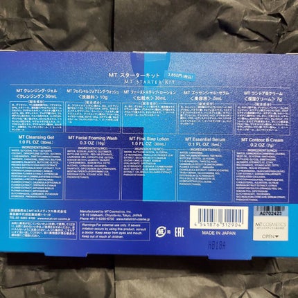 MT スターターキット/MTメタトロン/スキンケアキットを使ったクチコミ(8枚目)