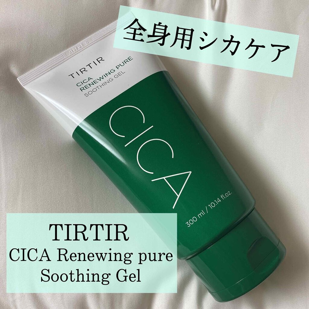 シカリニューイングピュアスージングジェル/TIRTIR(ティルティル)/ボディローションを使ったクチコミ(1枚目)