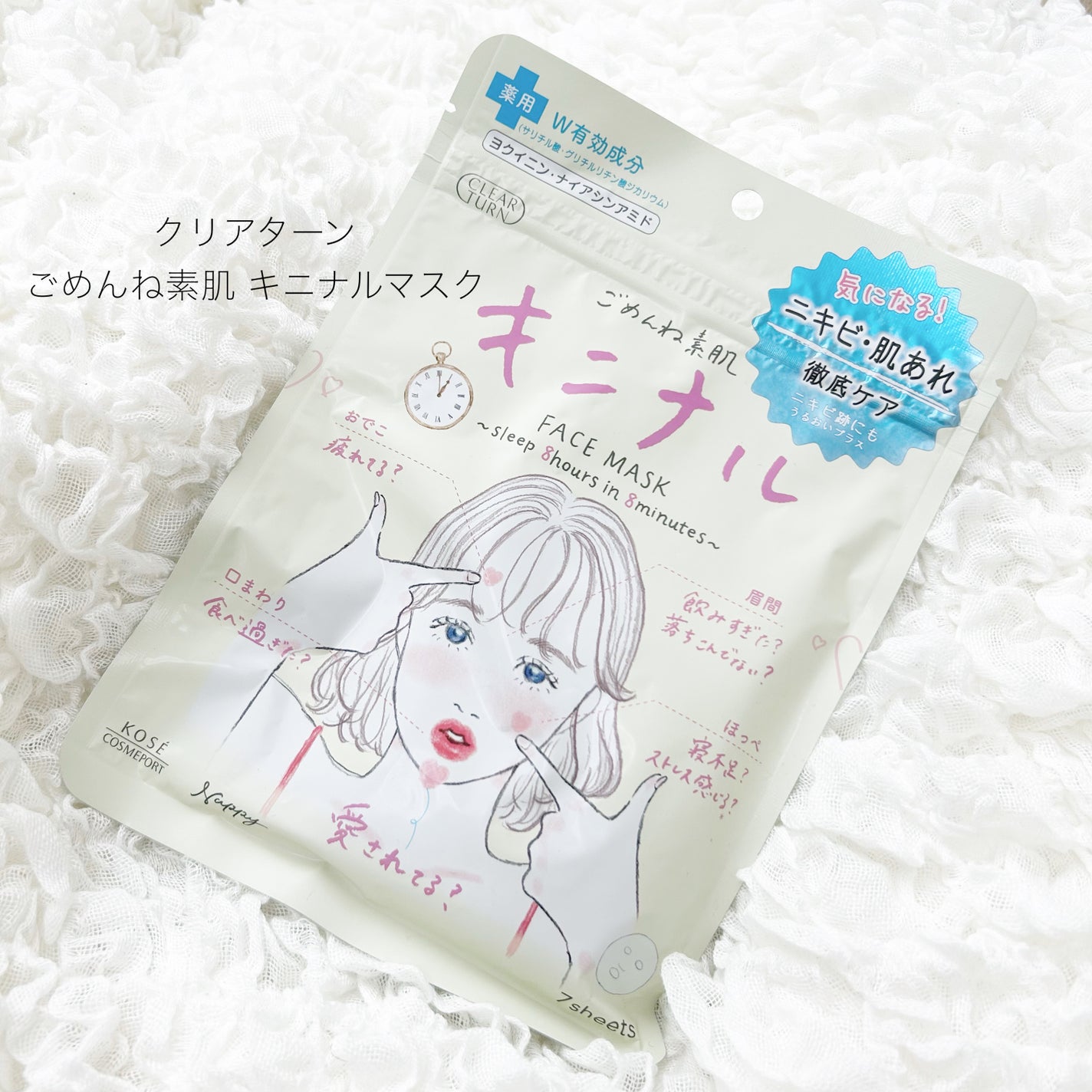 ごめんね素肌 キニナルマスク/クリアターン/シートマスク・パックを使ったクチコミ(1枚目)