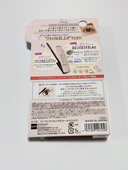 ピメル パーフェクトロング&カールマスカラ/pdc/マスカラを使ったクチコミ(3枚目)