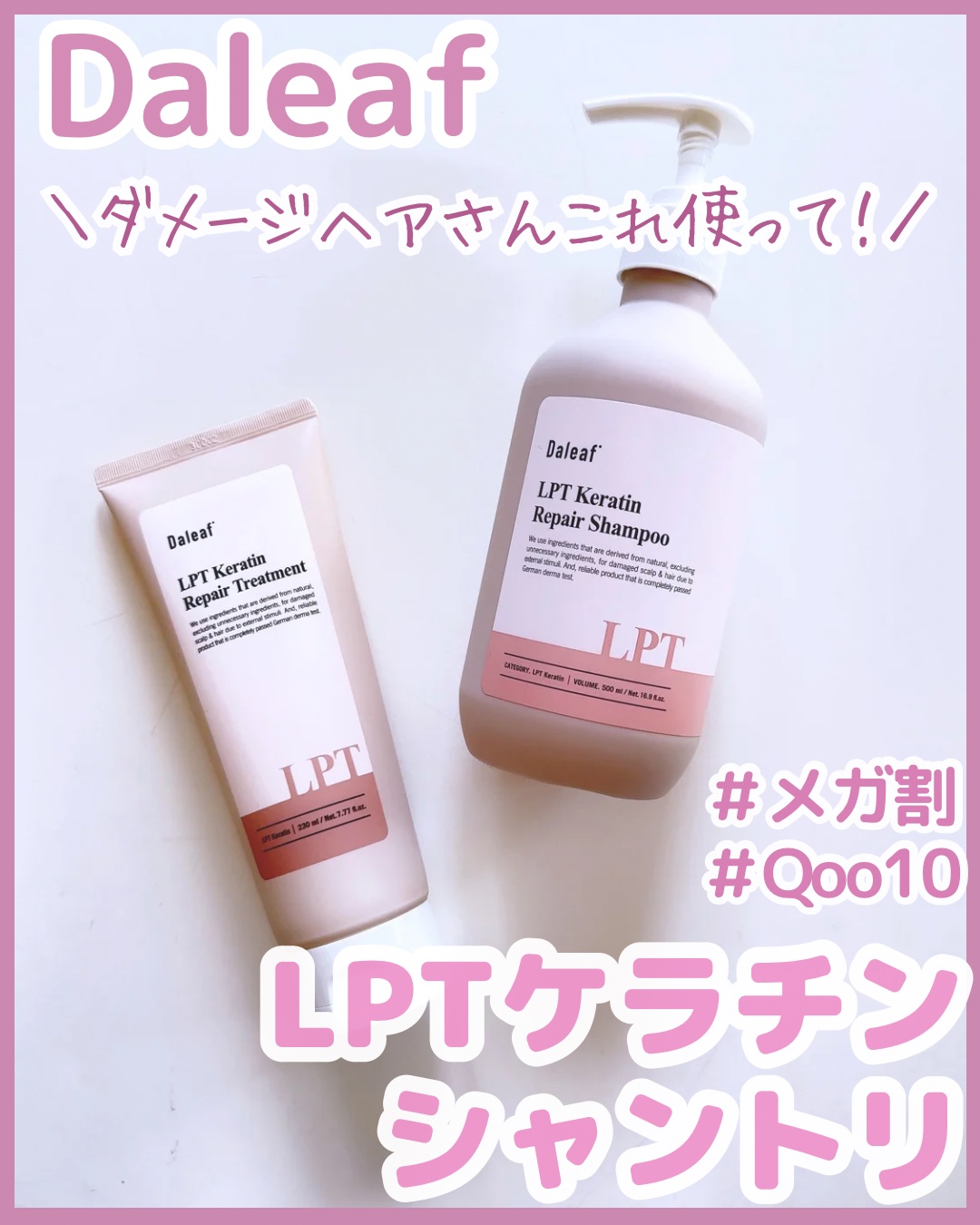 LPTケラチンリペアトリートメント/Daleaf/洗い流すヘアトリートメントを使ったクチコミ（1枚目）