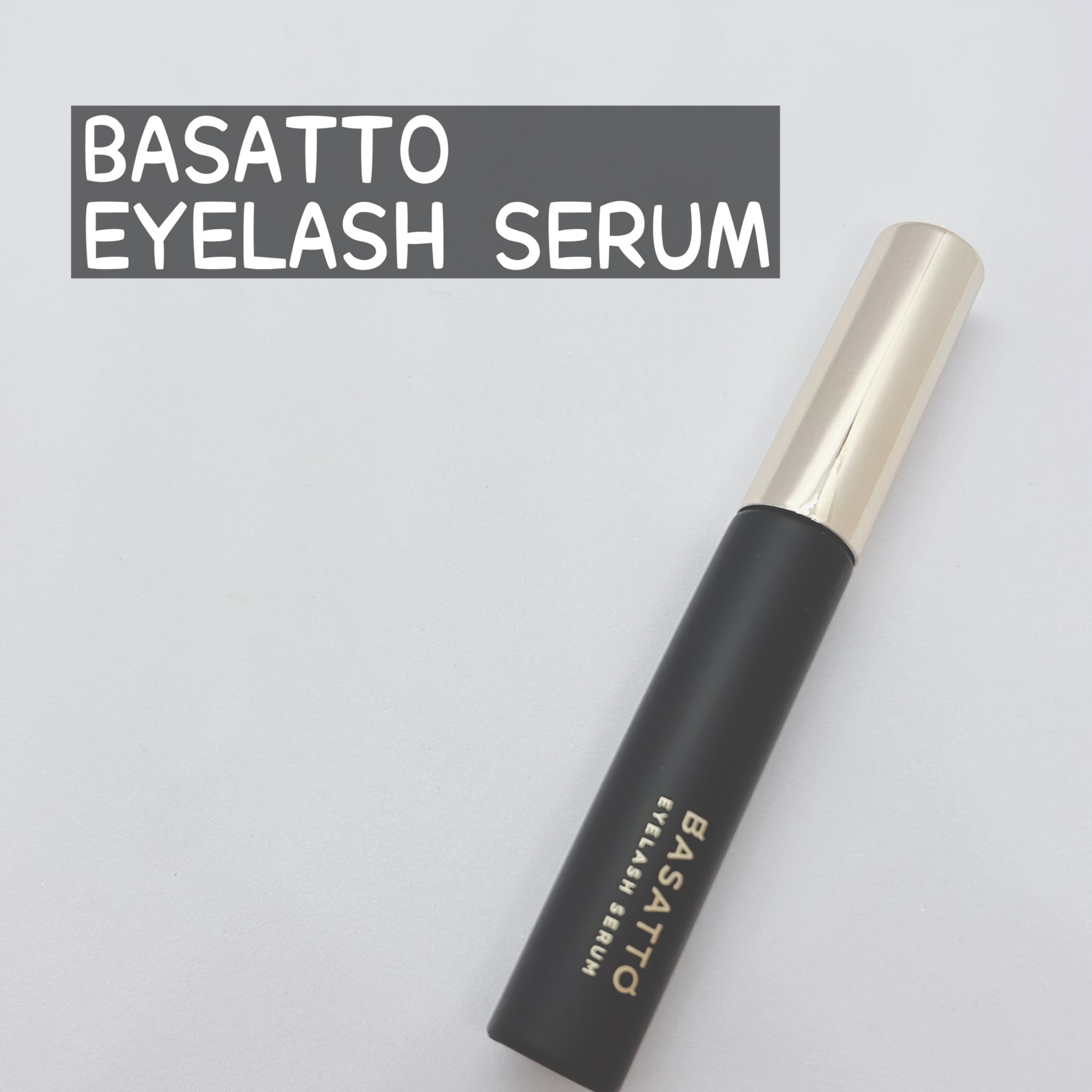 アイラッシュセラム/BASATTO/まつげ美容液を使ったクチコミ（1枚目）