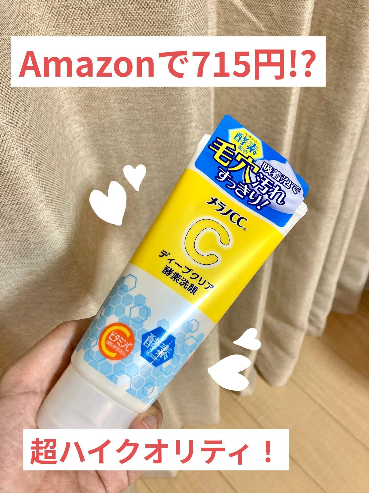 ディープクリア酵素洗顔 /メラノCC/洗顔フォームを使ったクチコミ(1枚目)