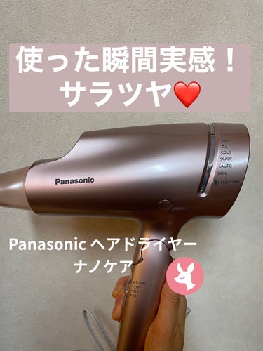 Panasonic ヘアドライヤー ナノケア EH-NA0Gのクチコミ「Panasonic ヘアドライヤー　ナノケア

洗い流さないトリートメントとかは、
顔が荒れて.....」（1枚目）