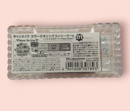 カラーミキシングコンシーラー/キャンメイク/パレットコンシーラーを使ったクチコミ(3枚目)