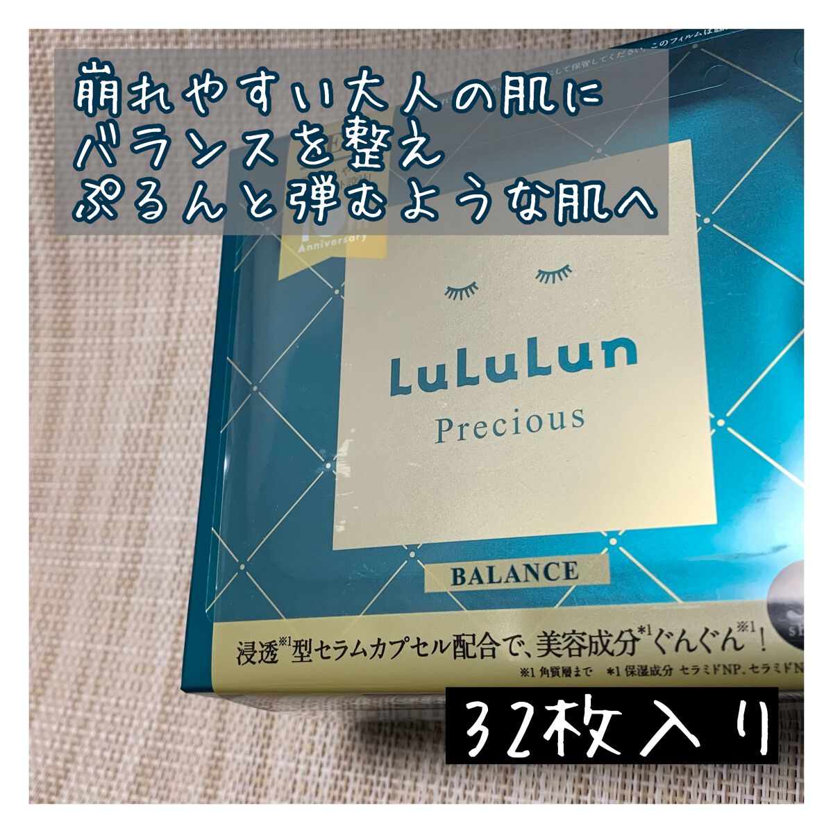 ルルルンプレシャス GREEN(バランス)【旧】/ルルルン/シートマスク・パックを使ったクチコミ（1枚目）