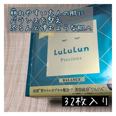 ルルルンプレシャス GREEN（バランス）/ルルルン/シートマスク・パックを使ったクチコミ（1枚目）