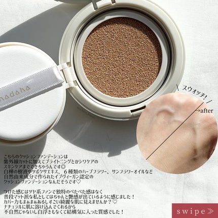 モイスチャーフィットクッション/hadaha/クッションファンデーションを使ったクチコミ(4枚目)