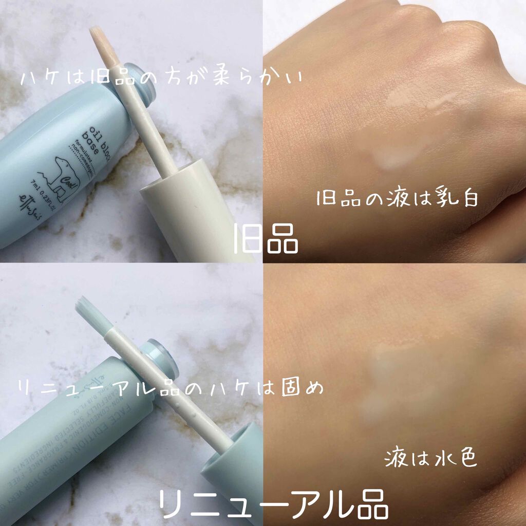 オイルブロックベース クール/ettusais/化粧下地を使ったクチコミ（2枚目）