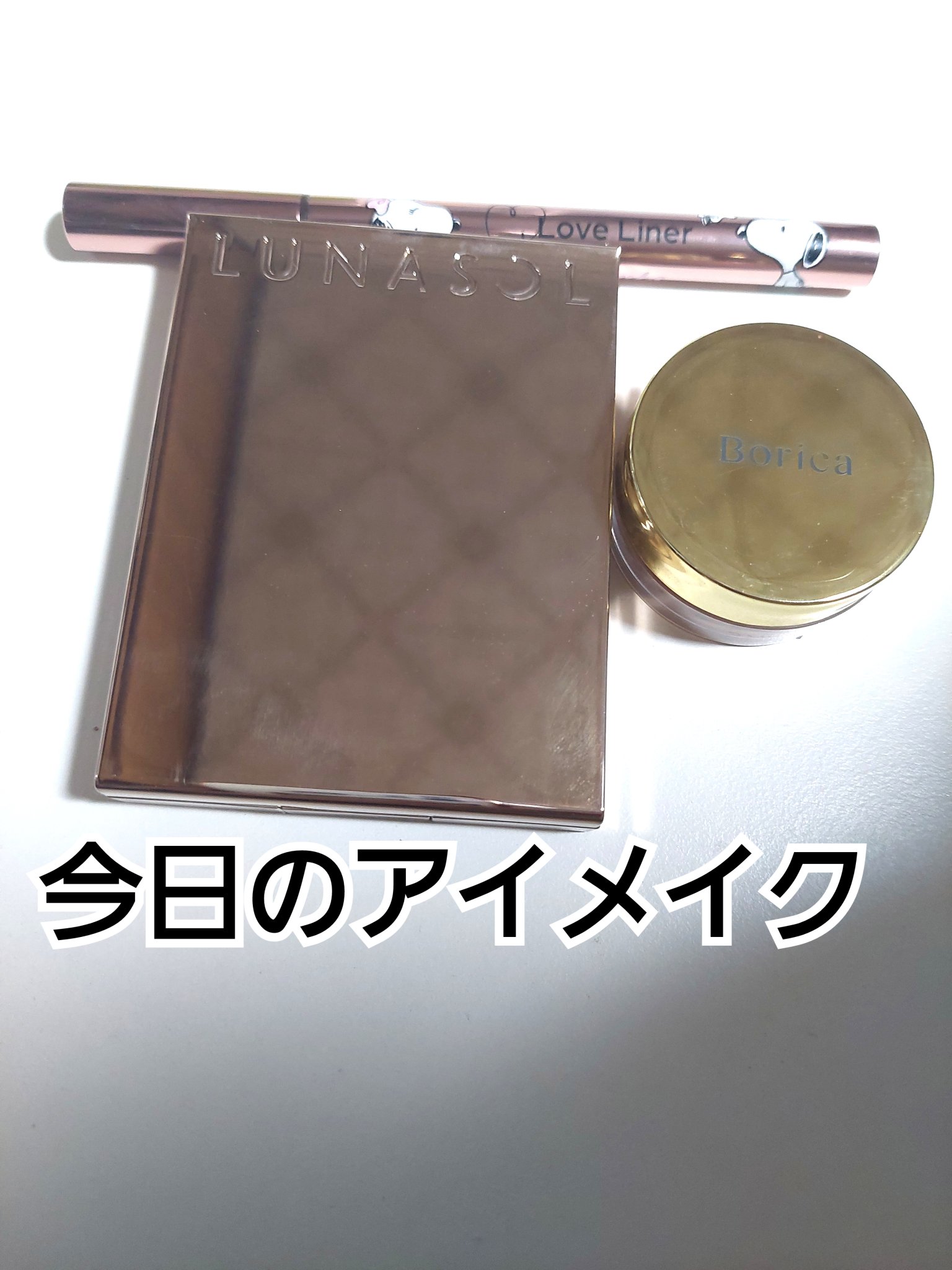 美容液ケアアイシャドウ/Borica/ジェル・クリームアイシャドウを使ったクチコミ（1枚目）