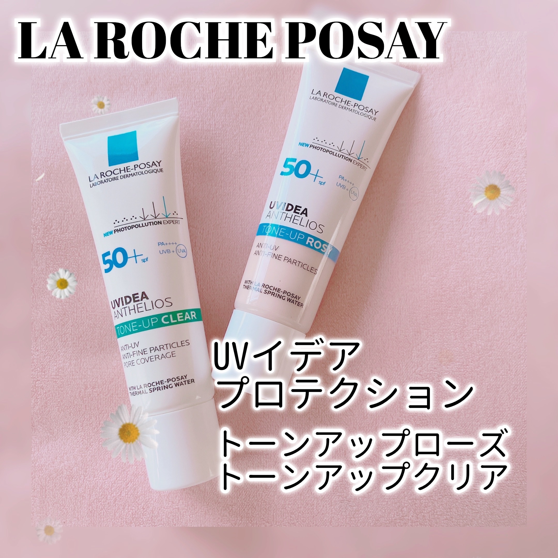 UVイデア XL プロテクショントーンアップ ローズ/ラ ロッシュ ポゼ/日焼け止めクリームを使ったクチコミ（1枚目）
