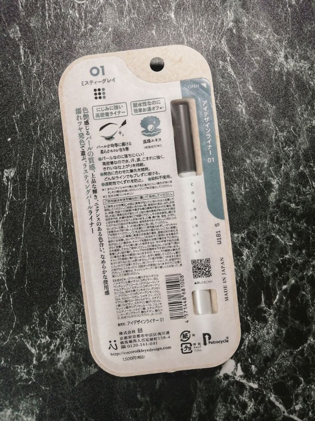 アイデザインライナー/COCOROIKI/リキッドアイライナーを使ったクチコミ(3枚目)