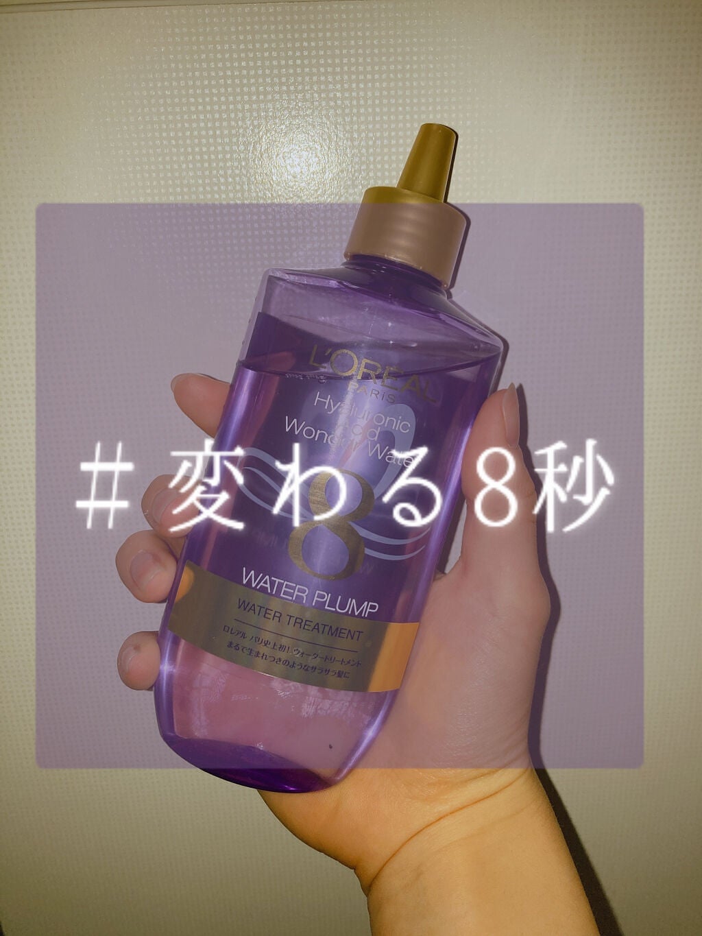 ウォータートリートメント/ロレアル パリ/洗い流すヘアトリートメントを使ったクチコミ(1枚目)