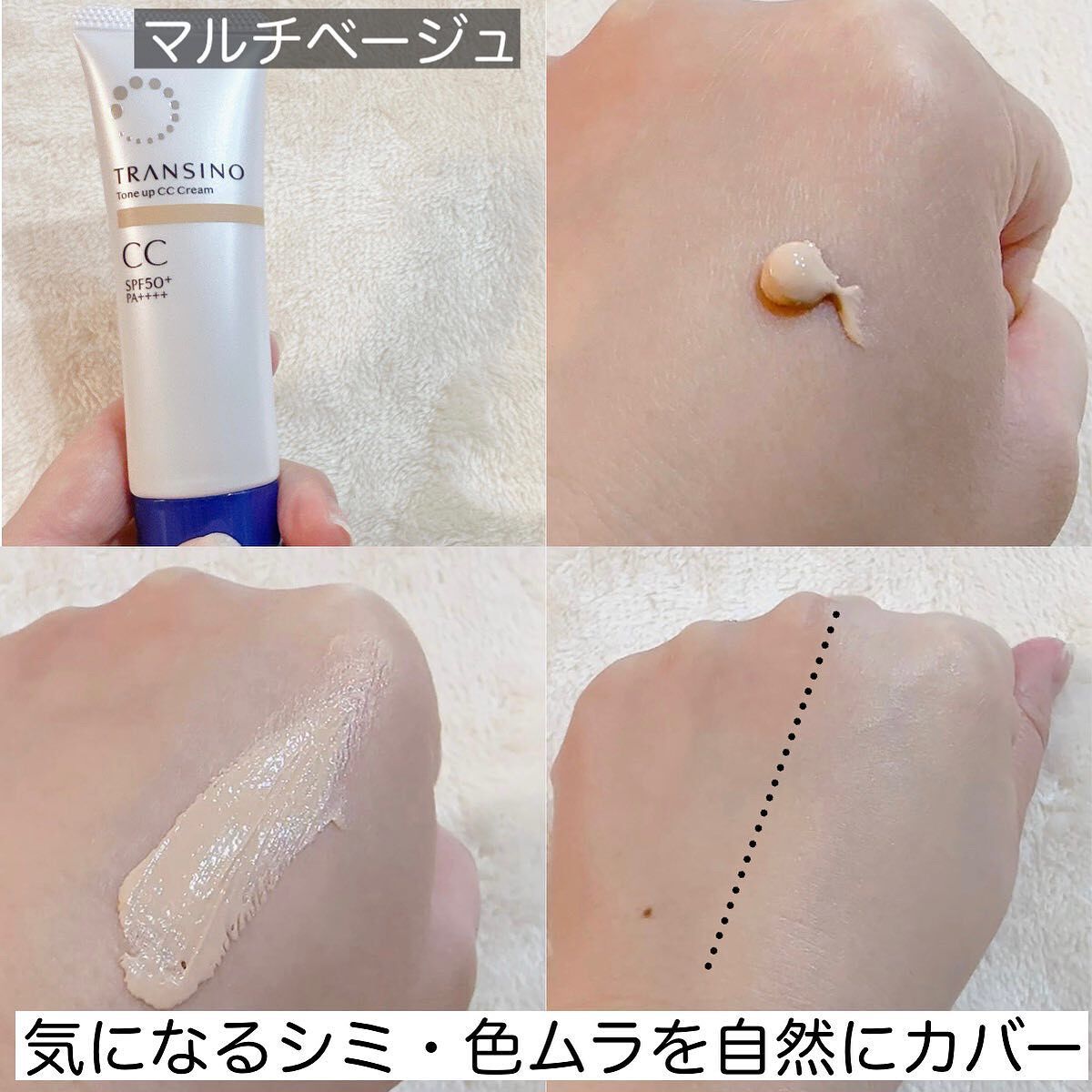 薬用トーンアップCCクリーム/トランシーノ/CCクリームを使ったクチコミ(3枚目)