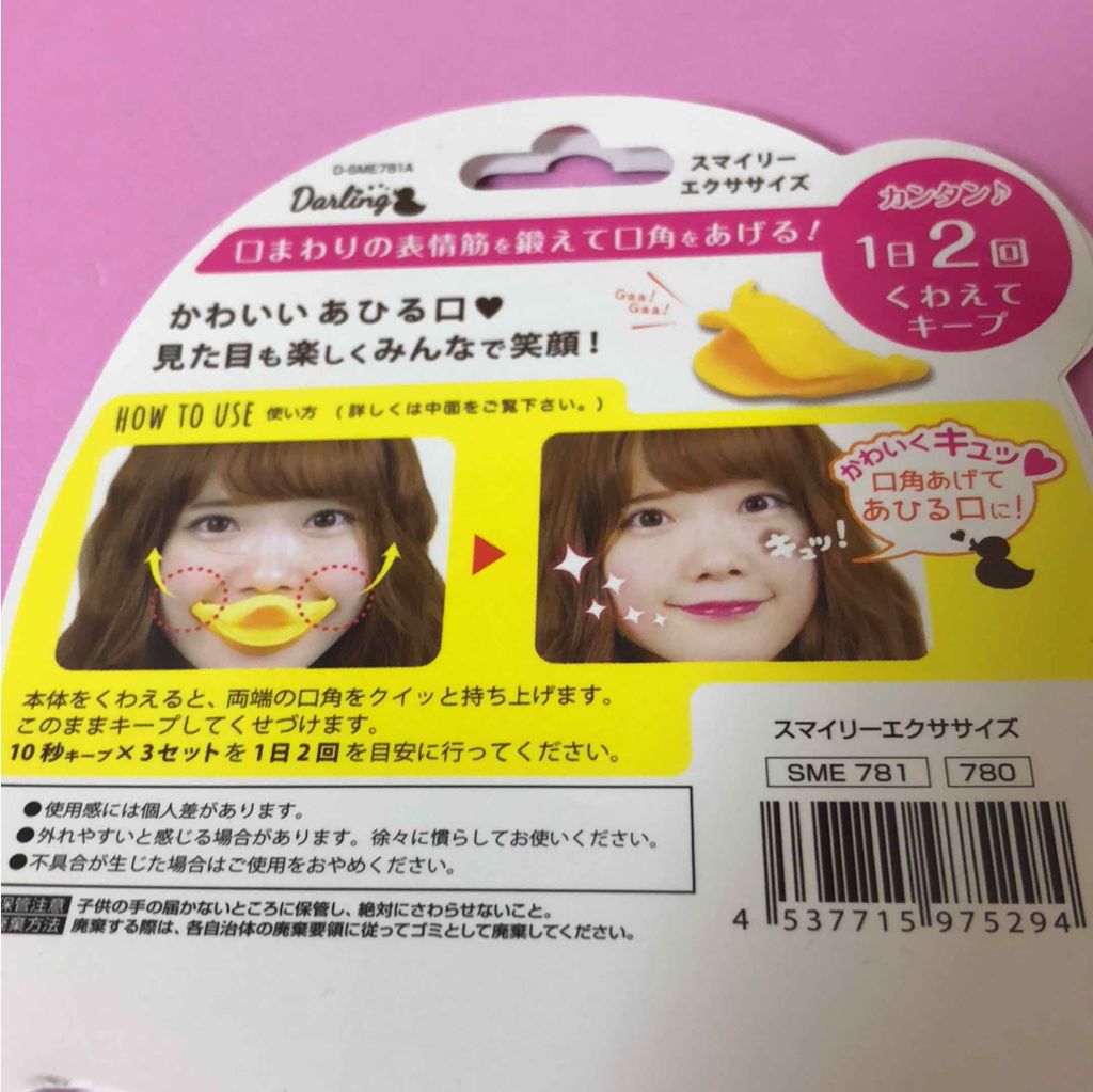 スマイリーエクササイズ ビューティーワールドの使い方を徹底解説 スマイリーエクササイズ 初めはなかなか使 By Pinkrose 敏感肌 30代前半 Lips