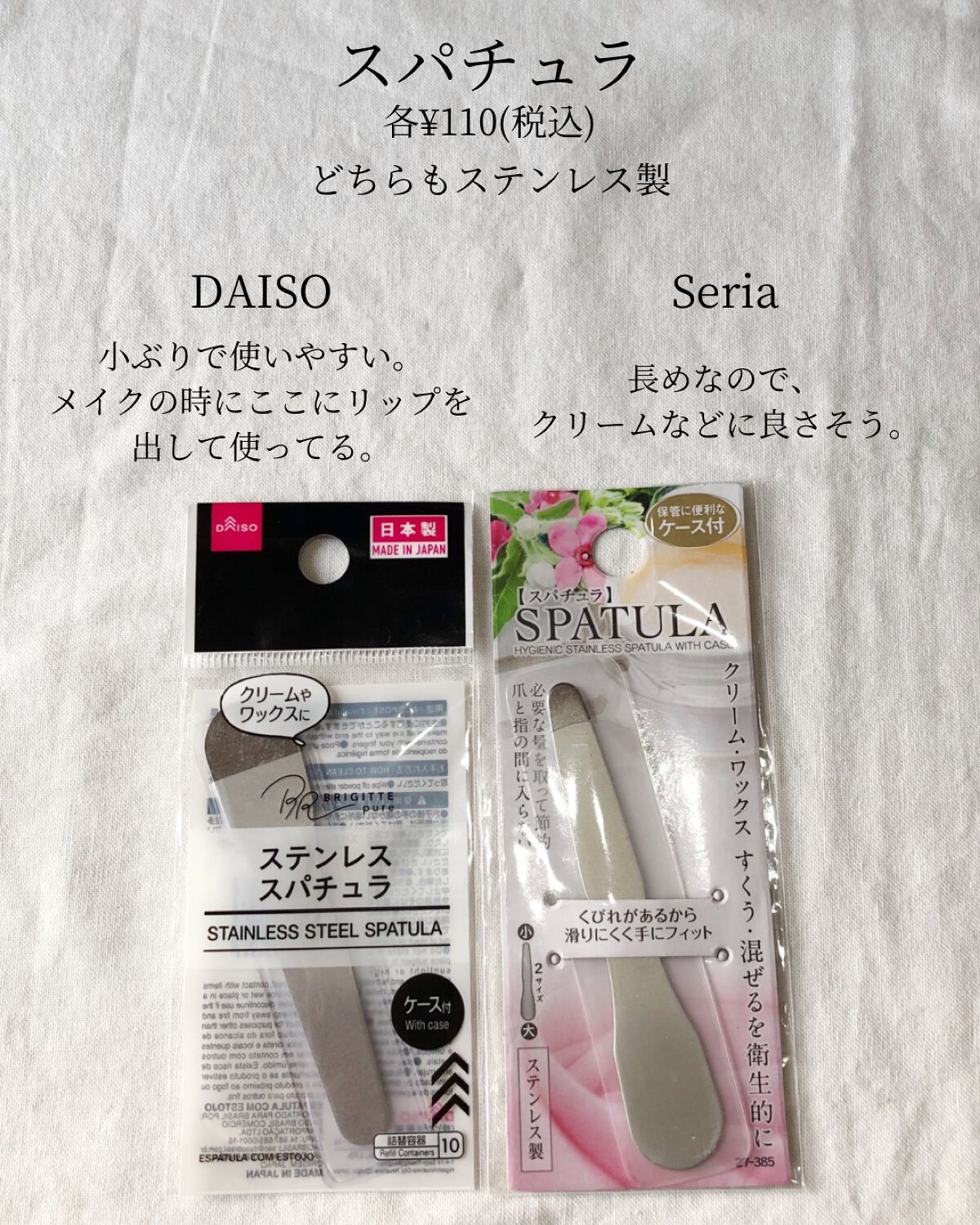 ステンレススパチュラ/DAISO/その他スキンケアグッズを使ったクチコミ（3枚目）