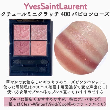 クチュール ミニ クラッチ/YVES SAINT LAURENT BEAUTE/パウダーアイシャドウを使ったクチコミ（3枚目）