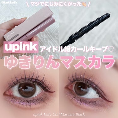 \ ゆきりんプロデュマスカラめちゃよかった👏🏻 /


〻 upink
────────────
フェアリーカールマスカラ
ブラック ¥1100（税込）
[2/14(水)から全国発売開始]

LIPSを