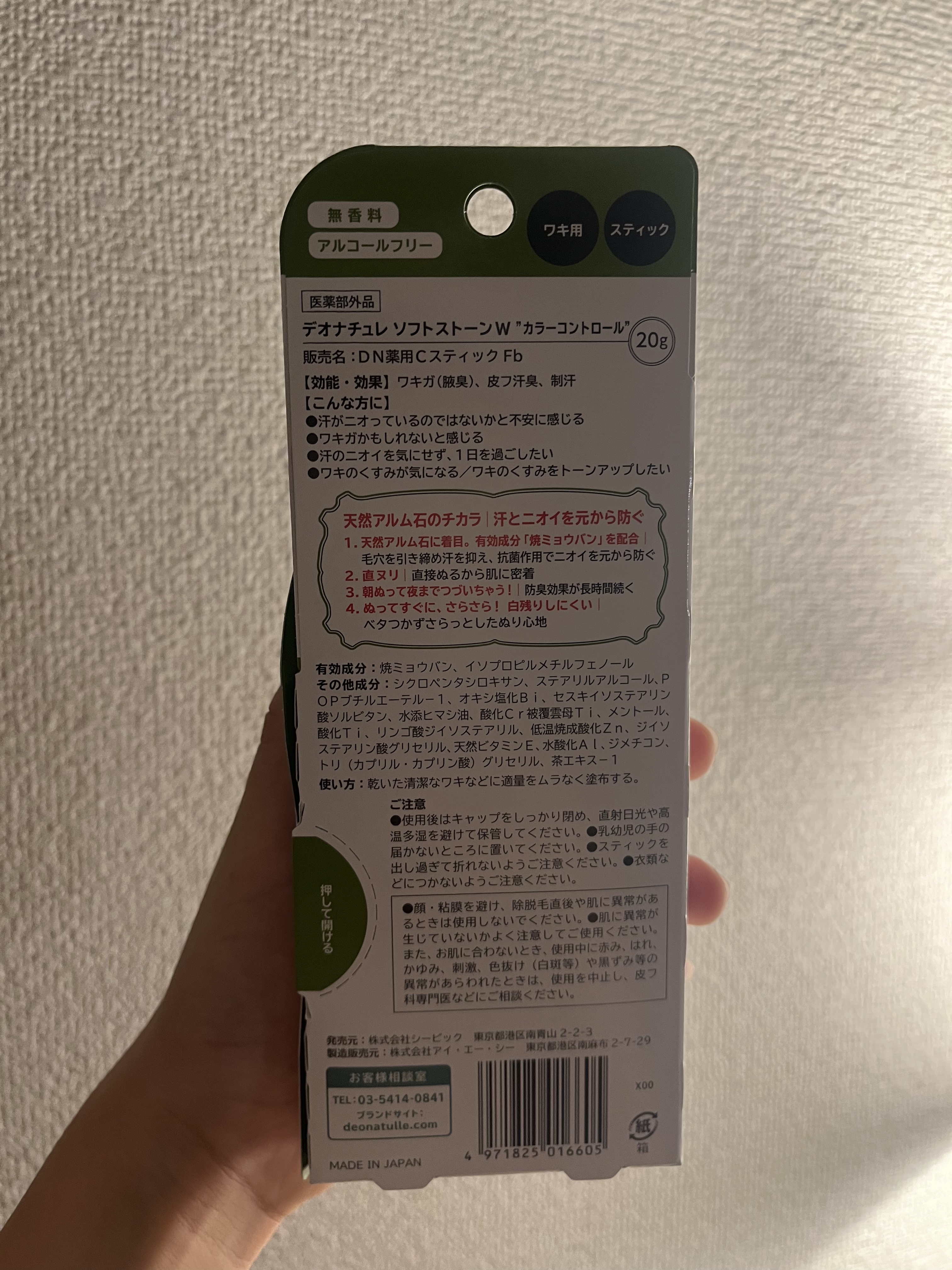 薬用ソフトストーンＷ ”カラーコントロール”/デオナチュレ/デオドラント・制汗剤を使ったクチコミ（2枚目）
