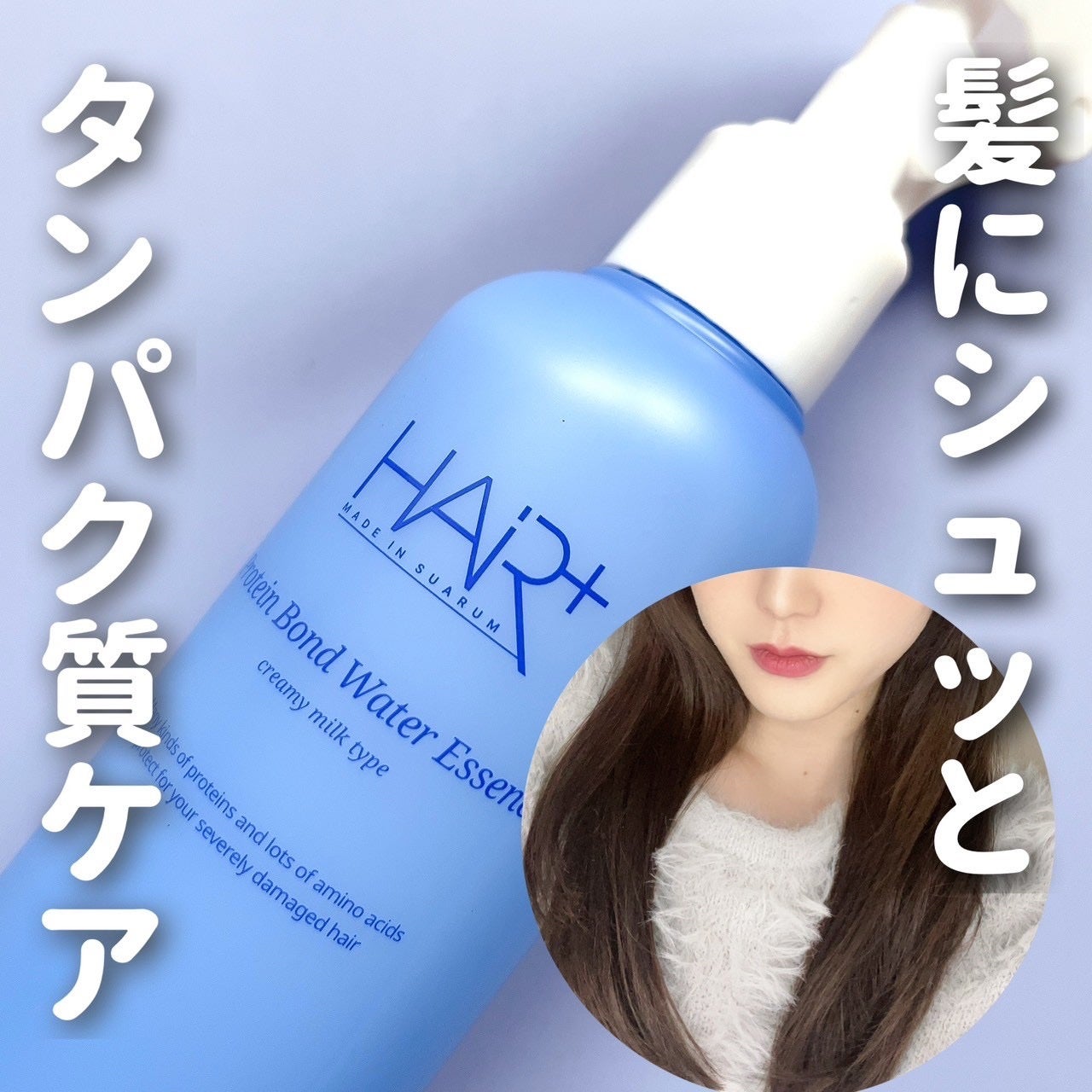 Protein Bond Water Essence/HAIRPLUS/ヘアミストを使ったクチコミ(1枚目)
