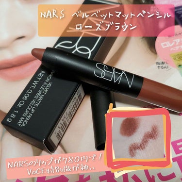 ベルベットマットリップペンシル 2496 ローズブラウン/NARS/リップライナーを使ったクチコミ（1枚目）