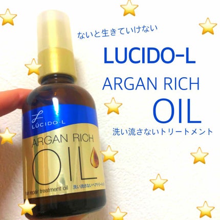 オイルトリートメント #EXヘアオイル/ルシードエル/ヘアオイルを使ったクチコミ(1枚目)